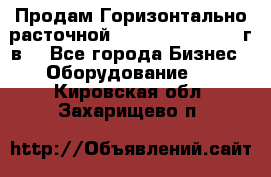 Продам Горизонтально-расточной Skoda W250H, 1982 г.в. - Все города Бизнес » Оборудование   . Кировская обл.,Захарищево п.